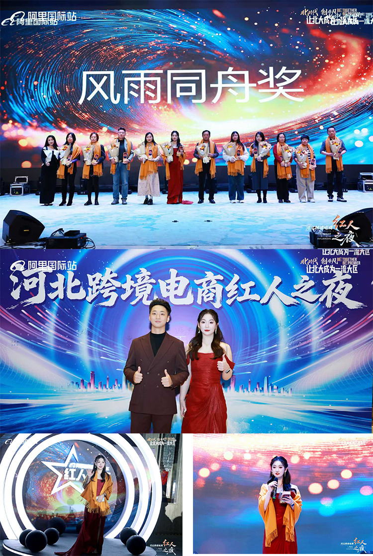 阿里跨境电商红人之夜